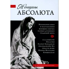Женщины Абсолюта: Производитель Ганга