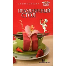 Праздничный стол: Производитель Астрель
