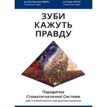Ардуен Жан-Франсуа, Матьє Родріг: Зубі говорять правду: Виробник Книги ХХІ