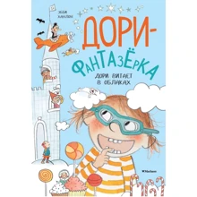 Эбби Ханлон: Дори витает в облаках: Производитель Махаон