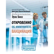 Еула Бісс: Відверто про імунітет. Вакцинація: Виробник АСТ