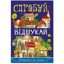 Сходинки до знань. Спробуй відшукай: Производитель Глорія