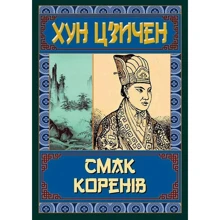 Хун Цзічен: Смак коренів: Виробник Арій