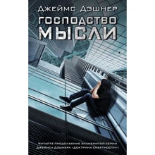 Господство мысли: Производитель АСТ