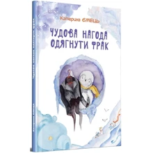 Катерина Ємець: Чудова нагода одягнути фрак: Производитель Зелений Пес