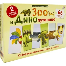 Зоо и Динопутаница. Собираем картинки, слоги и слова: Производитель Робинс