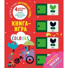 Цвета. Играем и учим английские слова: Производитель Клевер Медиа Групп