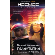 Галактіона: Виробник Ексмо