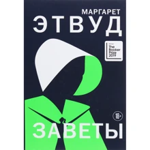 Маргарет Етвуд: Заповіти: Виробник Форс Україна