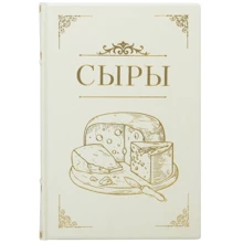 Макс МакКалман, Девід Гіббонс: Сири. Детальний путівник за найкращими сортами: Виробник Купола