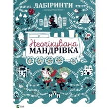 Лабіринти. Неочікувана мандрівка: Производитель Фактор