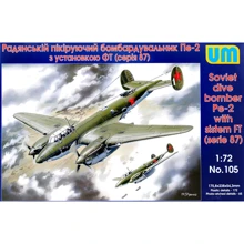 Модель Unimodels Советский пикирующий бомбардировщик с установкой ФТ (серий 87) (UM105): Производитель UNIMODELS