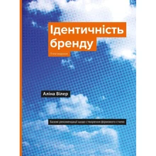 Аліна Вілер: Ідентичність бренду. Базові рекомендації щодо створення фірмового стилю: Производитель КМ-Букс