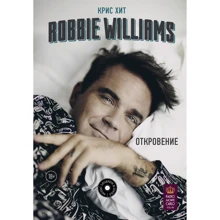 Robbie Williams: Откровение: Производитель АСТ