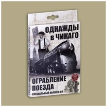 Настольная игра Правильные игры Однажды в Чикаго. Ограбление поезда (дополнение): Производитель Правильные Игры