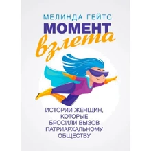Мелінда Гейтс: Момент зльоту. Історії жінок, які кинули виклик патріархальному суспільству: Виробник Сварог