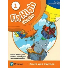 Fly High 1 Ukraine Книга для вчителя: Производитель Pearson Education