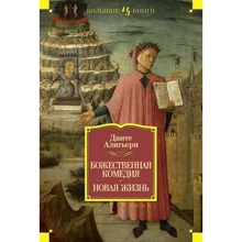 Божественна комедія. Нове життя: Виробник Иностранка