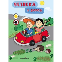 Безпека у дорозі: Производитель Мандрівець