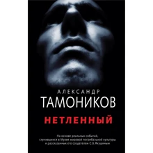 нетлінний: Виробник Ексмо