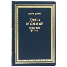 Уїнстон Черчілль: Ніколи не здаватися!: Виробник Купола