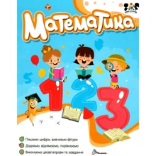 Математика. Smart activities: Производитель Талант