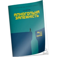 К. Ю. Королев: Алкогольна залежність. Життя над прірвою: Виробник Видавництво Ростислава Бурлаки
