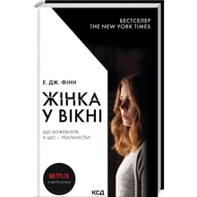 Е. Дж. Фінн: Жінка у вікні: Производитель Клуб семейного досуга