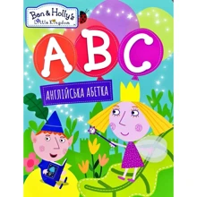 Англійська абетка. Ben & Holly's Little Kingdom: Производитель Перо
