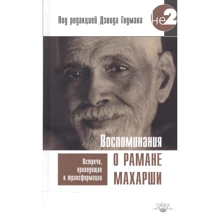 Спогади про Рамана Махарші. Зустрічі, що призводять до трансформації: Виробник Ганга