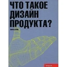Лора Слек: Що таке дизайн продукту?: Виробник АСТ