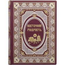 Книга "Східна мудрість": Виробник Купола