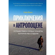 Гайя Вінс: Пригоди в антропоцене. Подорож до серця планети, яку ми створили: Виробник Колібрі