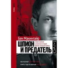 Бен Макинтайр: Шпион и предатель: Производитель АСТ