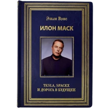 Ешлі Венс: Ілон Маск. Tesla, Spacex і дорога в майбутнє: Виробник Купола