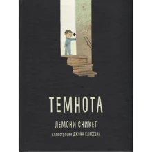 Лемоні Снікет: Темнота: Виробник Кар'єра Прес