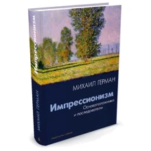 Імпресіонізм. Основоположники і послідовники: Виробник Абетка