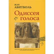Жан Абітболь. Одіссея голосу. Зв'язок між ДНК, здатністю мислити і спілкуватися. Шлях довжиною в 5 мільйонів років: Виробник Колібрі
