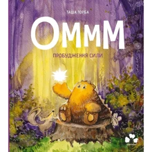 Таша Торба: Оммм. Книга 2. Пробудження сили: Производитель Чорні вівці