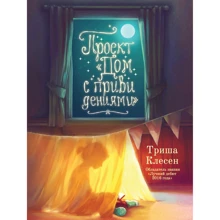 Тріша Клесів: Проект «Будинок з привидами»: Виробник Рипол Класик