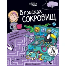 Джейн Гледхилл: В поисках сокровищ: Производитель Эксмо