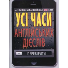 Усі часи англійських дієслів: Производитель Арий