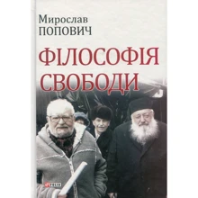 Мирослав Попович. філософія свободи: Виробник Фоліо