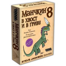 Настольная игра Hobby World Манчкин 8. В хвост и в Гриву (1199): Производитель Hobby World