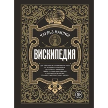 Чарльз Маклин: Вискипедия: Производитель ХлебСоль