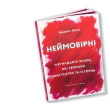 Неймовірні. П’ятнадцять жінок, які творили мистецтво та історію: Производитель ArtHuss