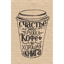 Блокнот. Счастье (надпись): Производитель Эксмо