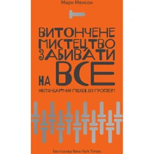 Витончення мистецтво забивати на все. Нестандартний підхід до проблем: Виробник наш формат