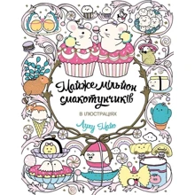 Лулу Майо: Майже мільйон смакотунчиків: Виробник Жорж