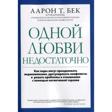 Аарон Бек: Однією любові недостатньо: Виробник Вільямс